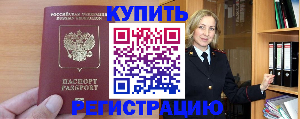 прописка регистрация в Новоузенске