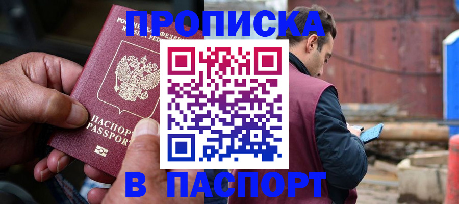 временная прописка в Новоузенске