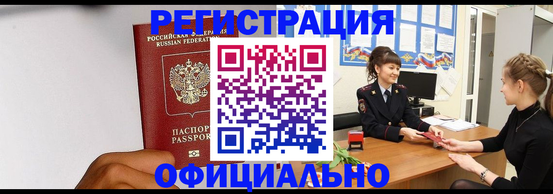 временная регистрация поиск в Новоузенске